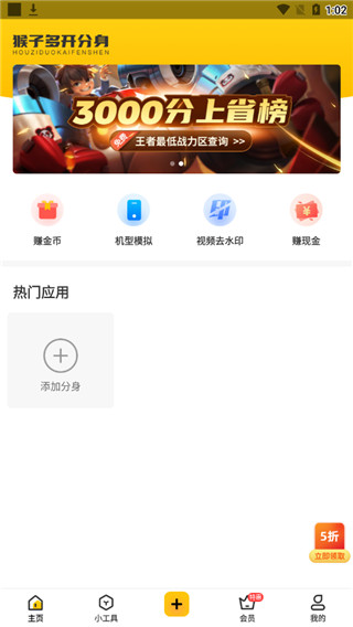 猴子多开分身app安卓版截图3