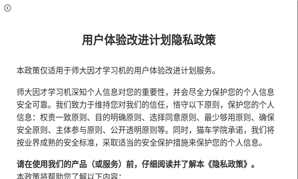 京师因才app截图2