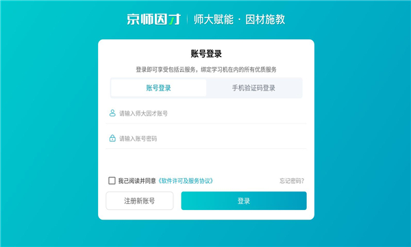 京师因才app截图3