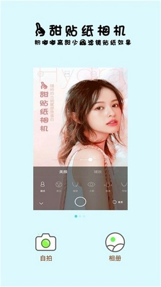 可甜贴纸相机截图1