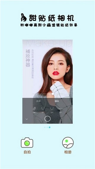 可甜贴纸相机截图2