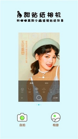 可甜贴纸相机截图3