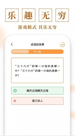 聚迈多多成语app