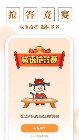聚迈多多成语app截图2