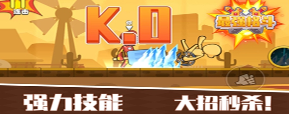 最强格斗截图3