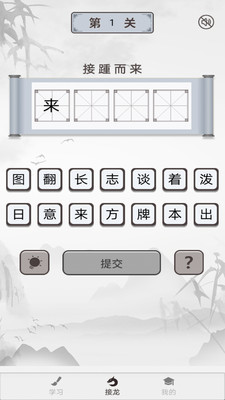 成语淘金截图2