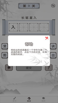 成语淘金截图3