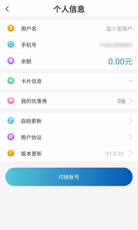 蓝小宝app截图3