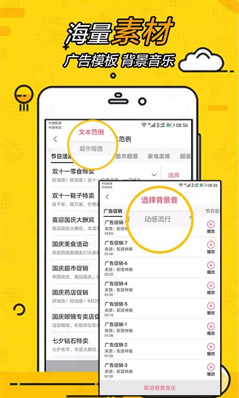 广告配音大全app最新版截图1