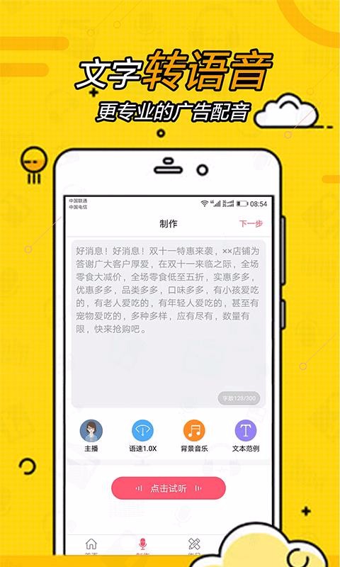 广告配音大全app最新版截图2