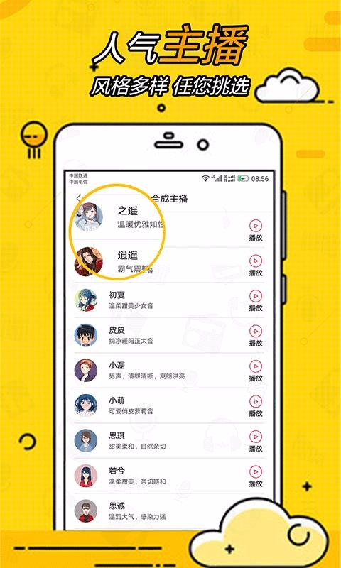 广告配音大全app最新版截图3