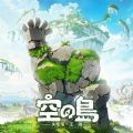 空之岛失落王国最新版游戏