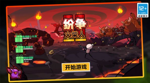 火柴人纷争内置菜单版