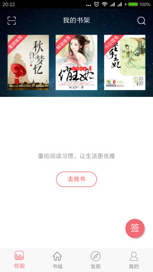 长江阅读APP截图3