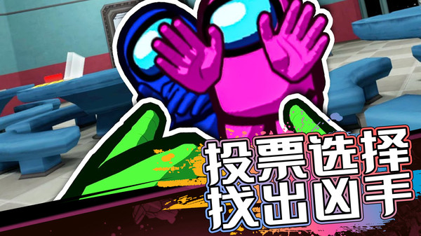 暴走太空杀游戏