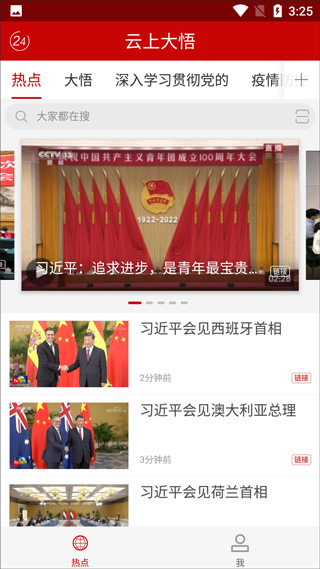 云上大悟截图1