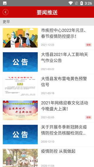 云上大悟截图2