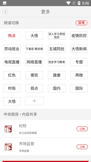 云上大悟截图3