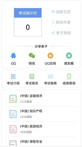 老子题库截图1