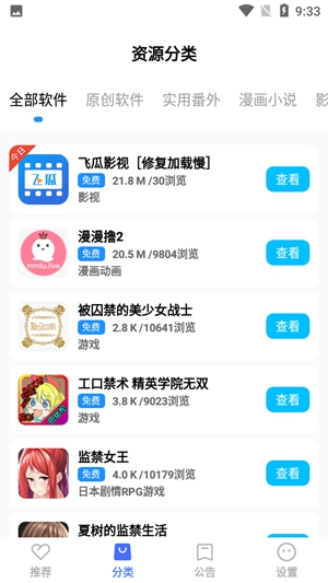 蓝羽软件库蓝奏云截图3
