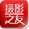 摄影之友APP