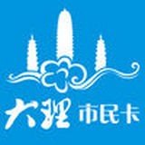 大理市民卡app官网版