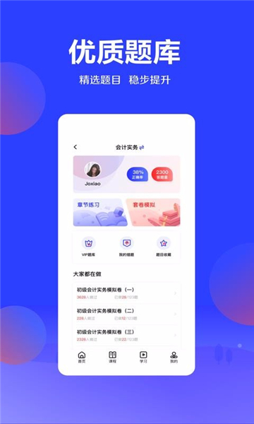 尚德优课截图1