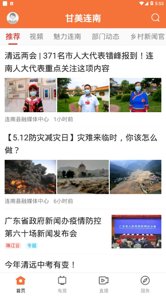 甘美连南