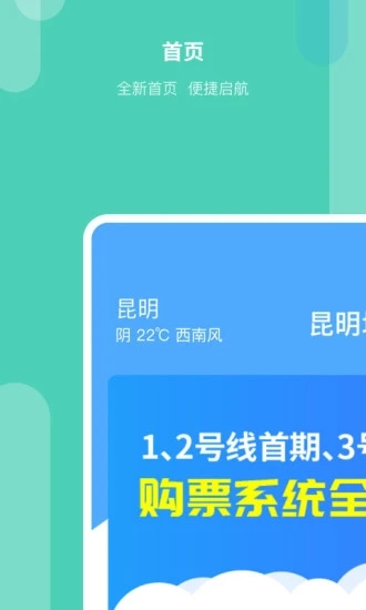 昆明地铁通截图1