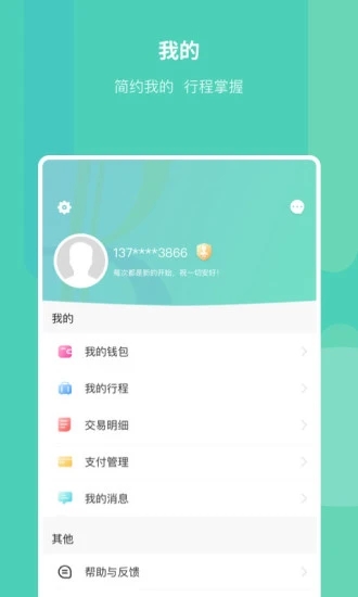 昆明地铁通截图3