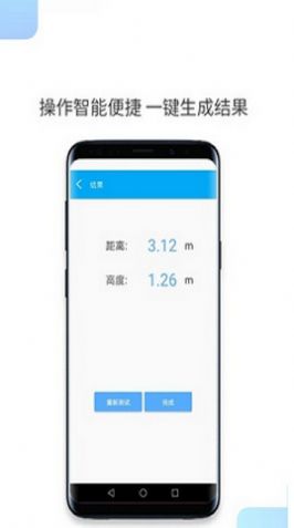 一键测距仪