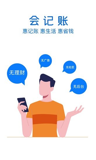 会记账APP截图1