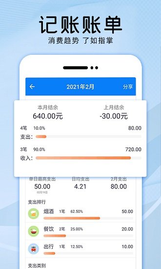会记账APP截图2