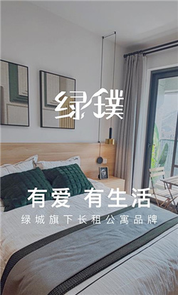绿城长租公寓官方版截图1