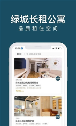 绿城长租公寓官方版截图2