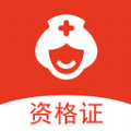 护士执业通app官方版
