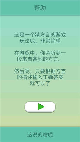这说的啥呢截图1