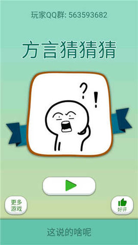 这说的啥呢截图2