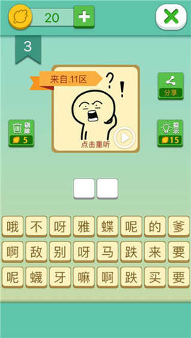 这说的啥呢截图3