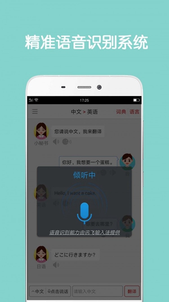同声翻译软件手机版截图2