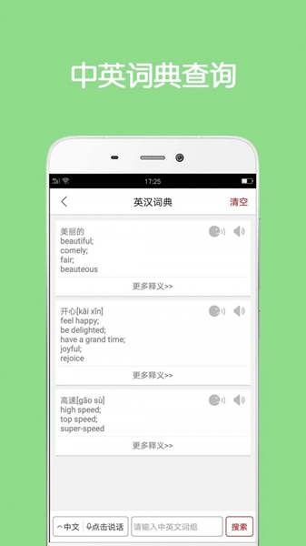 同声翻译软件手机版截图3