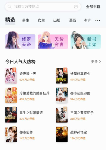速看免费小说app最新版