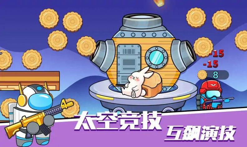 乱斗太空人小游戏官方正版