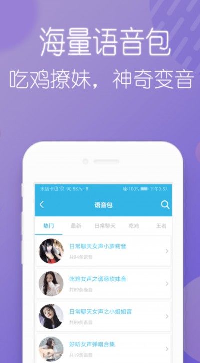 百变语音变声器截图3