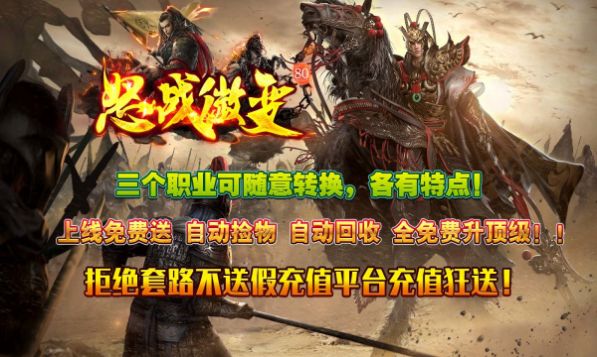 怒战微变手游官方版