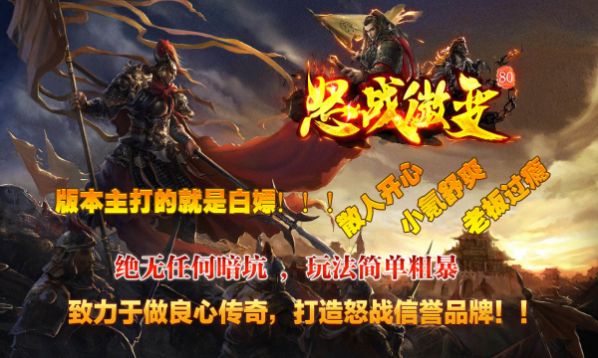怒战微变手游官方版截图3
