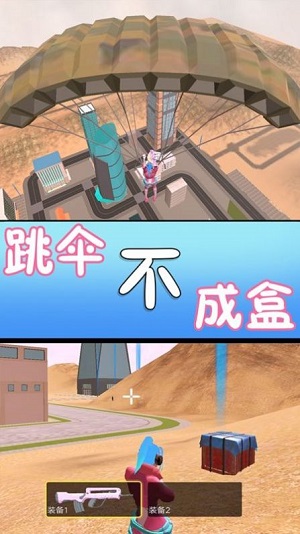 满级吃鸡游戏官方安卓版截图1