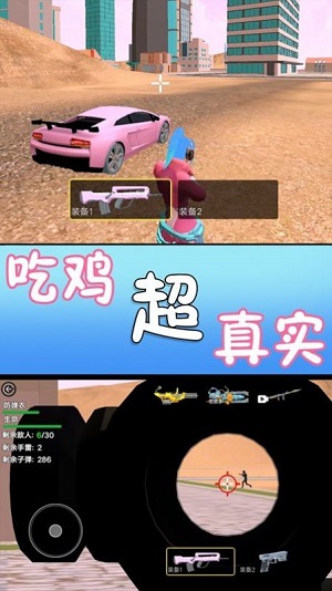 满级吃鸡游戏官方安卓版截图3
