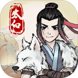 少侠太白0.11.1破解版