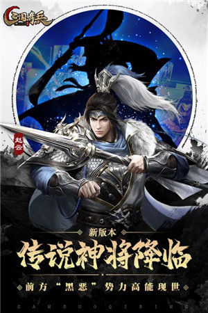 三国奇兵刷充自走棋版截图1